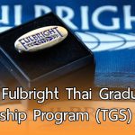 ทุนการศึกษา Fulbright Thai Graduate Scholarship Program (TGS) ปี 2019