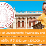 ทุน University of Padua เรียนต่อปริญญาตรีที่อิตาลี ปี 2022 มูลค่า 209,000 บาท