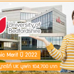 ทุน Academic Merit เรียนต่อปริญญาตรีที่ UK มูลค่า 104,700 บาท