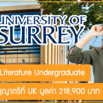 ทุน English Literature Undergraduate เรียนต่อปริญญาตรีที่ UK มูลค่า 218,900 บาท