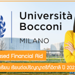 ทุน Merit-Based Financial Aid รับกองทุนค่าเล่าเรียน เรียนต่อปริญญาตรีที่อิตาลี ปี 2022