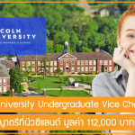 ทุน Lincoln University Undergraduate Vice Chancellor เรียนต่อปริญญาตรีที่นิวซีแลนด์ มูลค่า 112,000 บาท