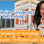 ทุน Silesian University of Technology เรียนต่อปริญญาตรี – โท ที่โปแลนด์ มูลค่า 162,300 บาท