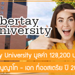 ทุน Abertay University เรียนต่อปริญญาโท – เอก ที่ออสเตรีย ปี 2022 มูลค่า 128,200 บาท