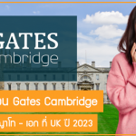 ทุนเต็มจำนวน Gates Cambridge เรียนต่อปริญญาโท – เอก ที่ UK ปี 2023