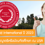 ทุน Rosenfeld International เรียนต่อปริญญาตรีหรือบัณฑิตศึกษา ณ USA ปี 2023