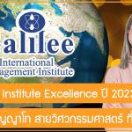 ทุนสายวิศวกรรมศาสตร์ Galilee Institute Excellence เรียนต่อปริญญาโทที่ฝรั่งเศส ปี 2023