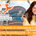 ทุนสนับสนุนจาก University of Johannesburg สำหรับนักศึกษาหญิง เรียนต่อปริญญาตรี – โท – เอก ที่แอฟริกาใต้ ปี 2023